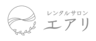 《大阪・江坂》レンタルサロンエアリ